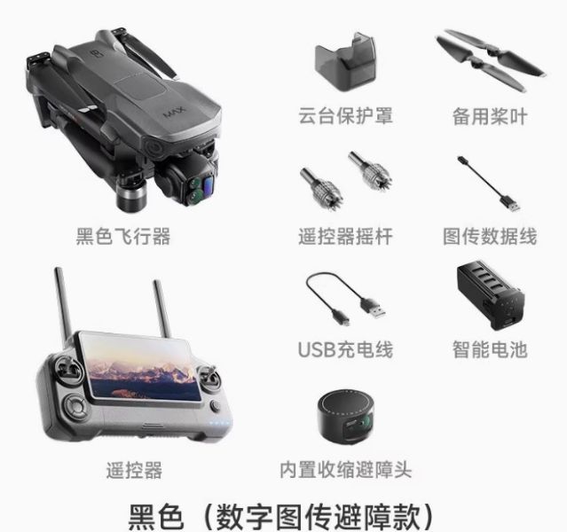 P7MAX升級版翼6無人機航拍大型無刷三軸雲台長續航45分鐘數字圖傳 