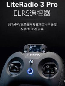 日本手 BETAFPV LiteRadio 3Pro 支援ELRS 