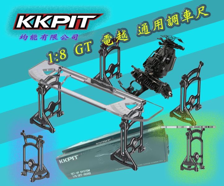KKPIT 1/8 GT 電越 用調車尺 含壓克力尺板 高精度 方便使用 