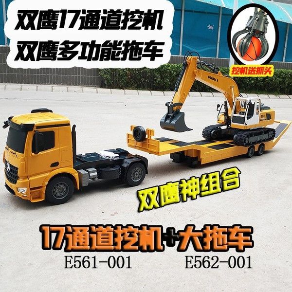 E561-003+E562-003雙鷹神組合挖土機+拖板車2.4G遙控{砂石車 貨櫃車 工程車 可參考） 