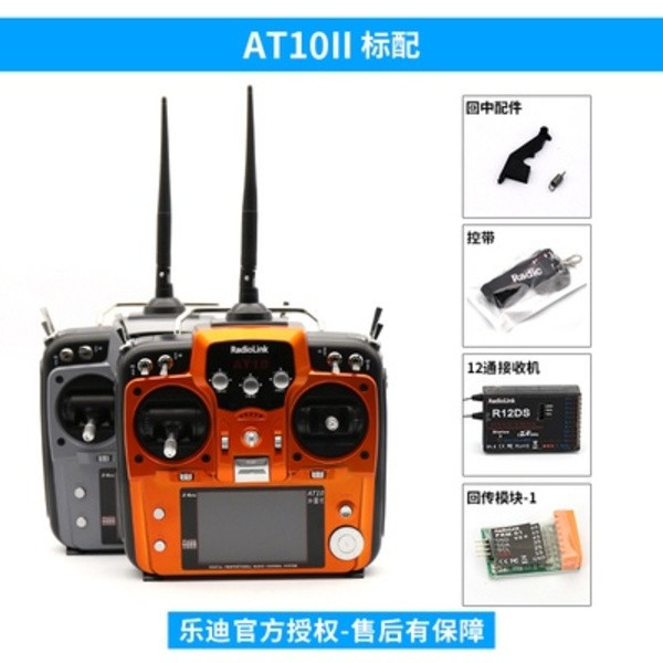 Radiolink 樂迪 AT10 II 遙控器 中英文 12通道 2.4G R12DS接收機 