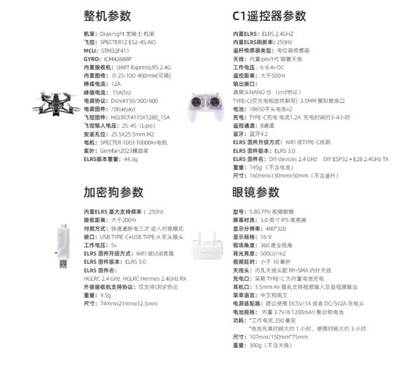 化骨龍HGLRC Draknight 龍騎士RTF 到手飛新手穿越機入門套裝 
