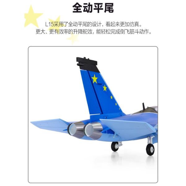 飛翼 64mm L-15 / L15 獵鷹 4S鋼絲版/4S鋁腿版 PNP+陀螺儀 