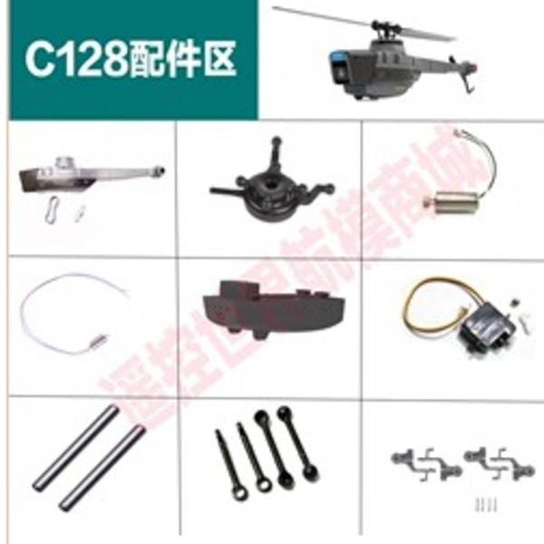 C127 C128 零配件 直升飛機遙控無人機 電機 舵機 風葉 起落架 電池 C128 