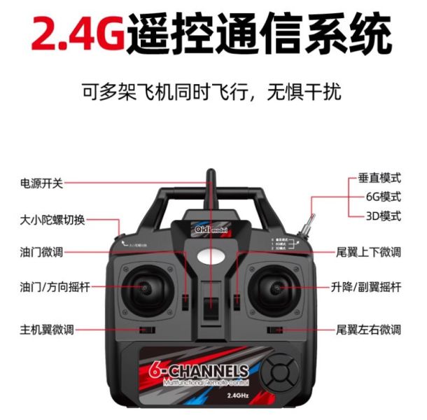 QIDI 550 四通道遙控飛機固定翼3D特技滑翔機航模抗摔耐摔一鍵吊機帶自穩 