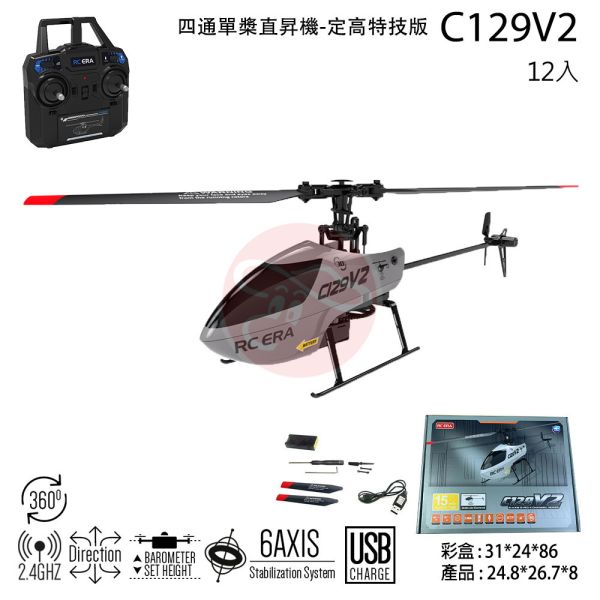 C129V2升級版 水貨1300公司貨1450  全配到手飛 定高 特技 單槳遙控直升機無平衡翼迷你直昇機6軸陀螺儀四通道 