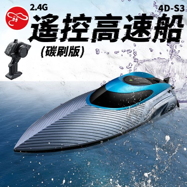 只有黑色 2.4G遙控高速船(碳刷版) 