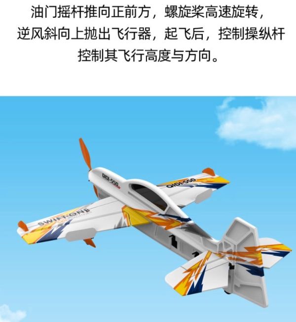 QIDI 550 四通道遙控飛機固定翼3D特技滑翔機航模抗摔耐摔一鍵吊機帶自穩 