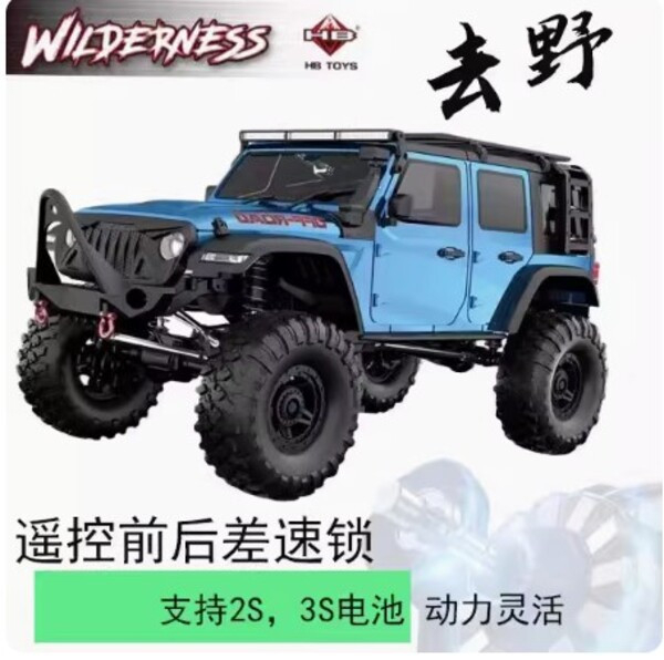 煌博 高低速 差速鎖  煌博RC1/10牧馬人車遙控車專業攀爬越野車大腳車模型 R1011 12 13 14 