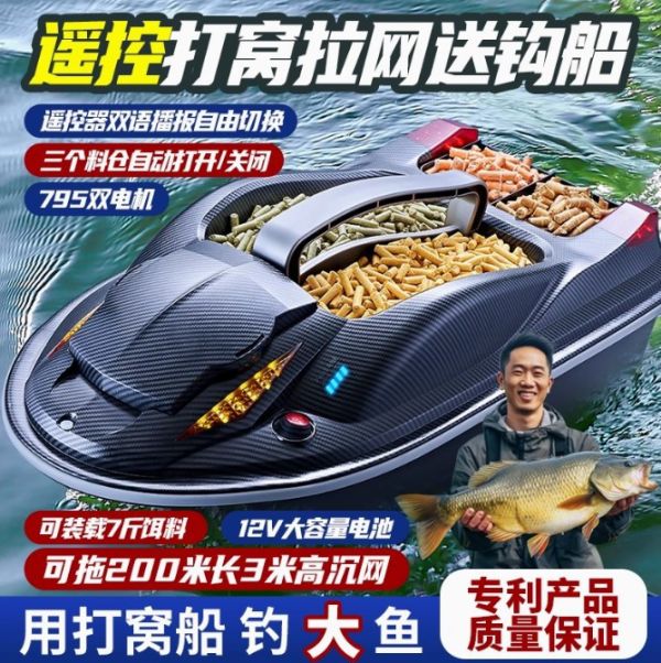 打窩船釣魚拖網送鉤船超大號馬力三倉自動脫鉤智慧語音遙控拉網船 售價6500 
