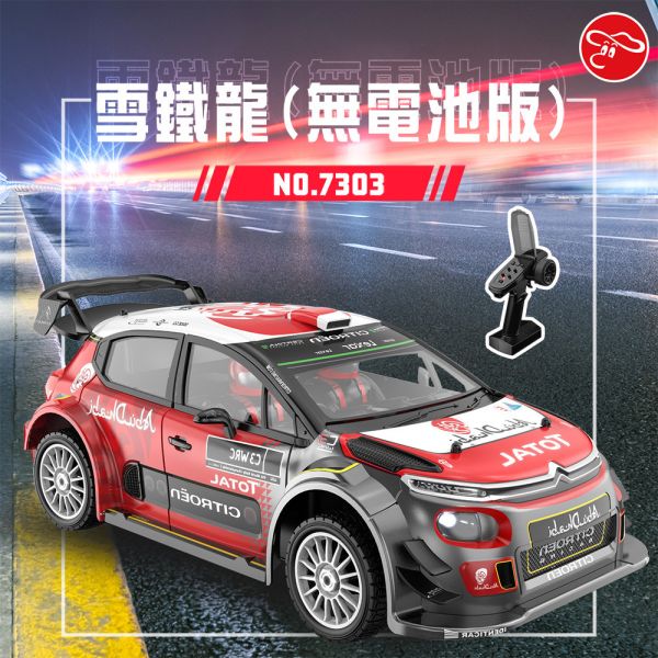 美嘉欣 1:7雪鐵龍 (無電池版需自備4S電池) 型號 ：7303 非 14303 