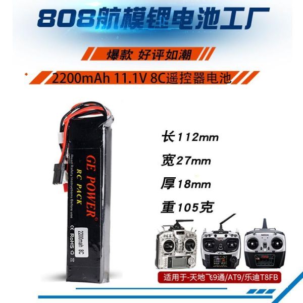 遙控器電池 11.1V 2200MAH 3S 8C樂迪AT9S AT10天地飛8 9 3s2200 