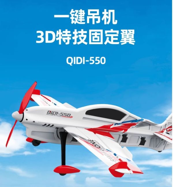 QIDI 550 四通道遙控飛機固定翼3D特技滑翔機航模抗摔耐摔一鍵吊機帶自穩 