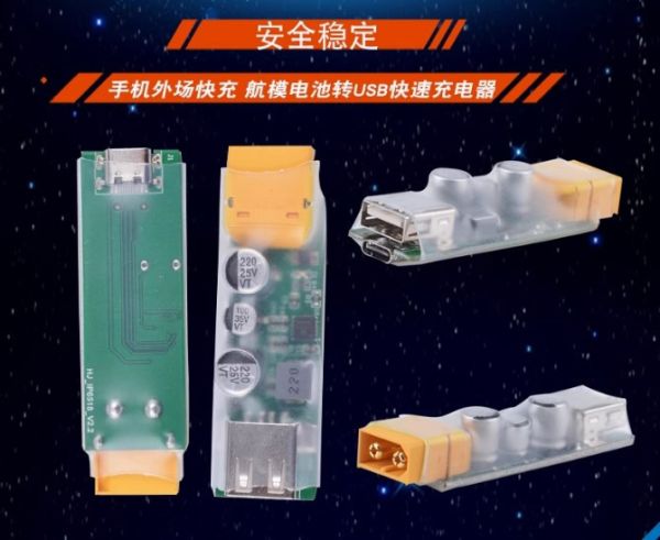 RC 航模電池充電轉換器 XT60 外場手機 降壓模組2到6S 快充USB 