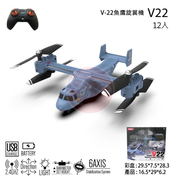 V-22魚鷹旋翼機 V22 
