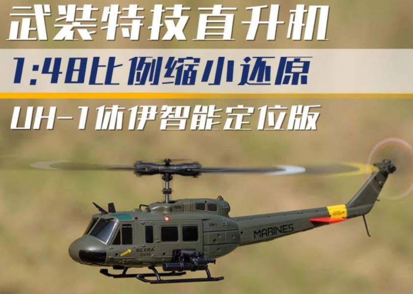 032 1/48  ERA C032 休伊 UH-1 氣壓定高+光流定位+TOF雷射定位 直升機(綠色+武裝掛載) 