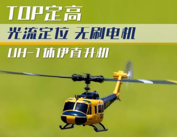 032 1/48  ERA C032 休伊 UH-1 氣壓定高+光流定位+TOF雷射定位 直升機(綠色+武裝掛載) 