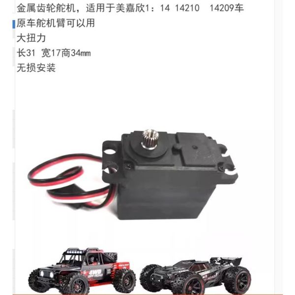 美嘉欣遙控車1:14 14209 14210卡越野大腳漂移車金屬齒舵機3KG 