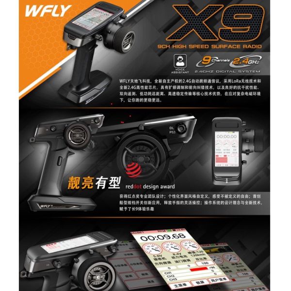 天地飛 WFLY X9 槍控9通道2.4G中文彩屏觸摸 車船用 