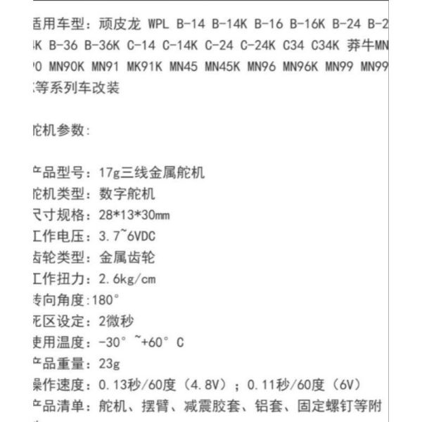 頑皮龍 MN99 B36遙控車軍卡嘎斯半卡C24皮卡升級配件莽牛99S金屬舵機服務器 