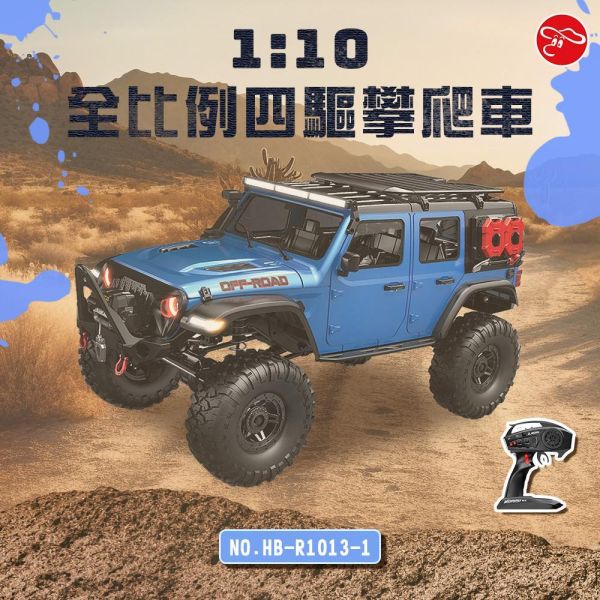 1:10全比例四驅攀爬車(透明車窗+絞盤) 型號 ：HB-R1013 