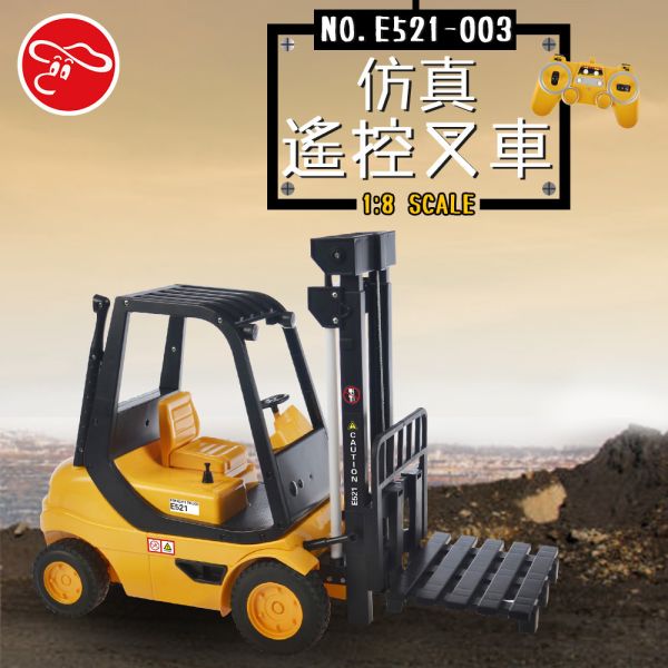 2.4G 1:8 仿真遙控堆高機  2.4G 1:8 仿真遙控堆高機(叉車)  型號 ：E521-003  顏色 ：黃    彩盒尺寸(CM) ：57.8*18.9*35.5  商品尺寸(CM) ：45*16*32    包裝方式 ：開窗彩盒  遙控方式 ：2.4G  充電方式 ：USB線  電力需求 ：遙控器電池2*1.5V AA電池，車身電池4.8V 400MAH    E521-003  會員價:1,499  定價:1,799 / 單台 