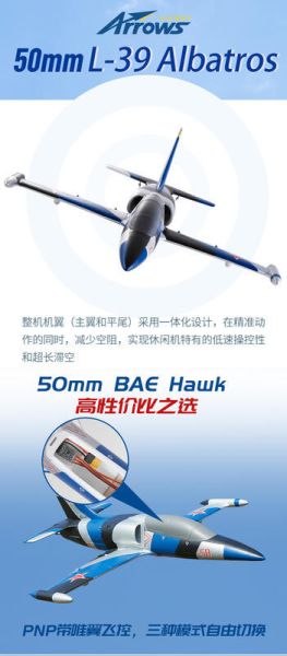 [台南航模]Arrows hobby藍箭50mm L39教練機 PNP + 陀螺儀 