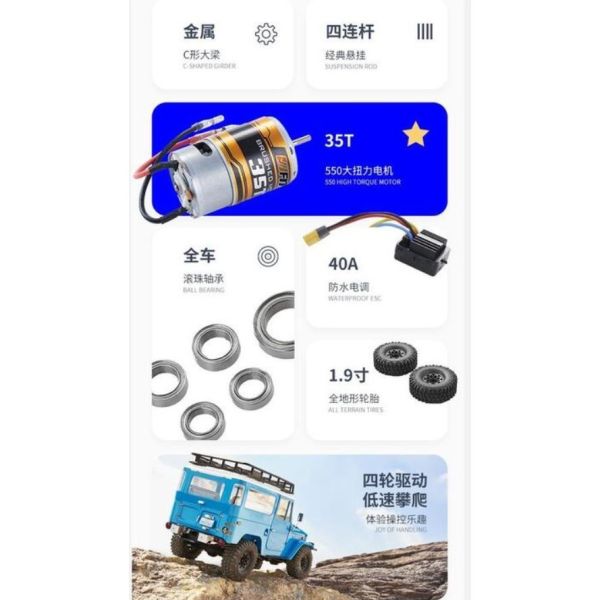 全新 FMS 1:10 TOYOTA FJ40 全套RS版（不帶電池） 