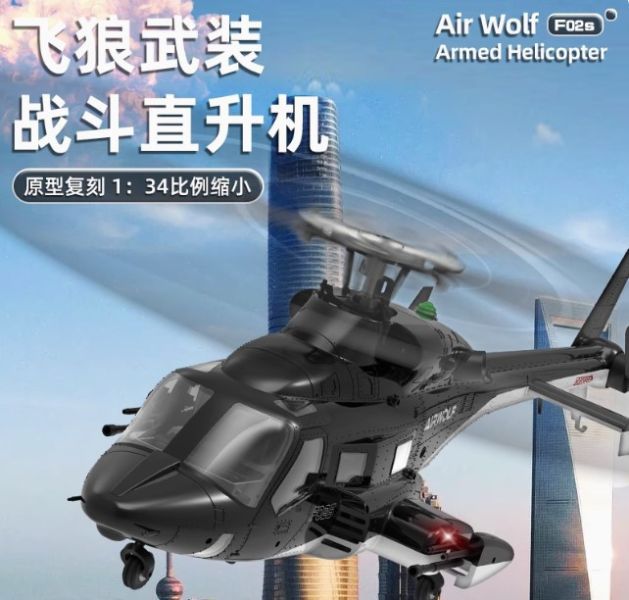 飛狼遙控戰鬥直升機航模飛機像真無人機羽翔F02S自動返航GPS定位 