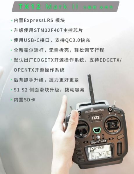 新款Radiomaster TX12 MARK II航模 