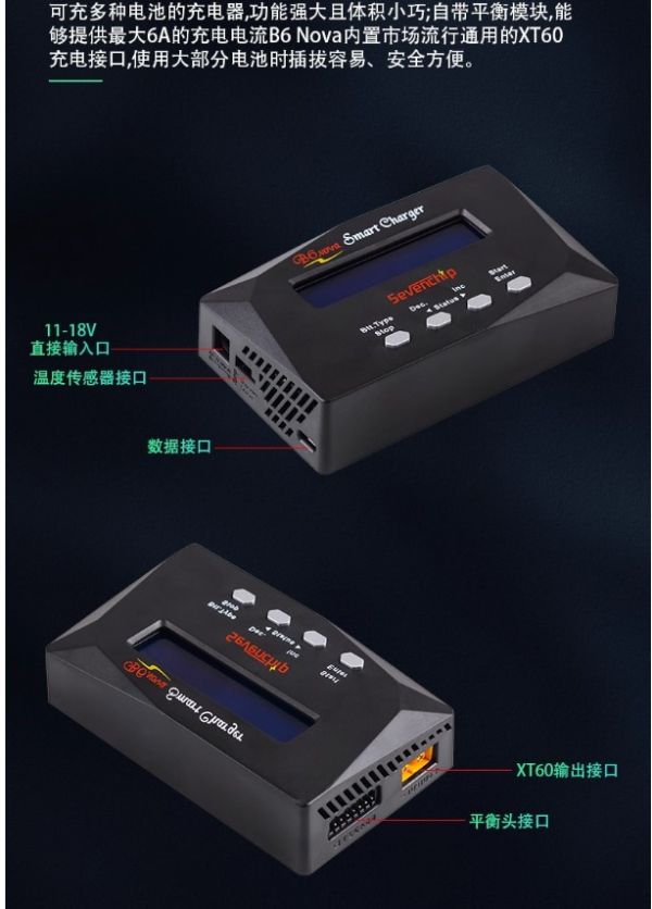 新品 B6 NOVA智慧平衡充電器 航車船模鋰電池平衡充迷你B6 60W 