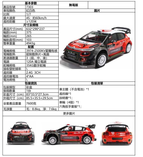 預購 6月上市 勿下單 美嘉欣7303 雪鐵龍1/7大型漂移拉力車越野C3平跑無刷遙控車RC車模 