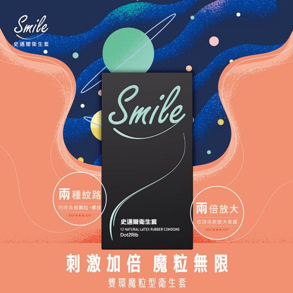 Smile 史邁爾衛生套 雙環魔粒型 保險套,雙環,魔粒,魔力,史邁爾