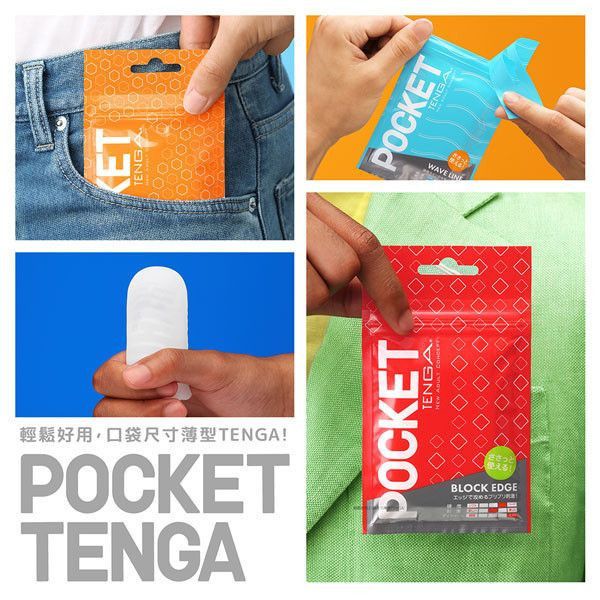 POCKET TENGA 口袋包[WAVE LINE/波紋藍][POT-001] POCKET,TENGA,口袋包,薄型,波紋藍,夾鏈袋,不沾黏,好擦拭