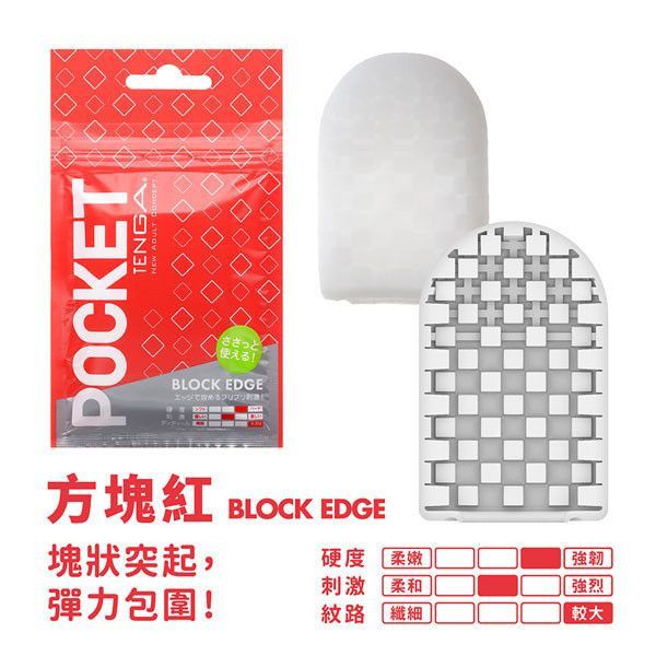 POCKET TENGA 口袋包[BLOCK EDGE/方塊紅][POT-003] TENGA,POCKET,口袋包,薄型,方塊紅,塊狀