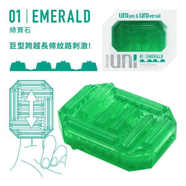 TENGA UNI 由你隨行套 EMERALD 綠寶石[UNI-001] TENGA,UNI,由你隨行套,綠寶石,性別,獨享,同樂,輕鬆,自由