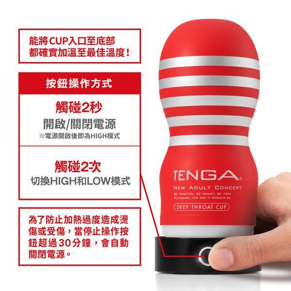 TENGA CUP WARMER 杯體加熱器[TCW-001] TENGA,CUP,WARMER,杯體加熱器