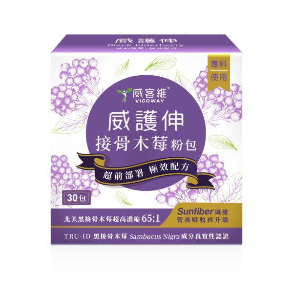 威護伸 接骨木莓粉包 