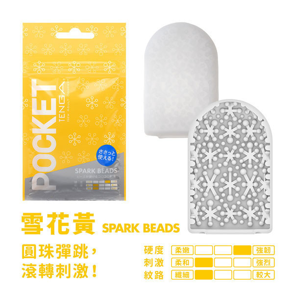 POCKET TENGA 口袋包[SPARK BEADS/雪花黃][POT-006] POCKET,TENGA,口袋包,口袋,薄型,雪花黃,圓珠,彈跳,滾轉