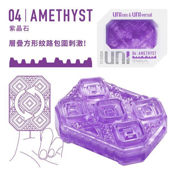 TENGA UNI 由你隨行套 AMETHYST 紫晶石[UNI-004] TENGA,UNI,由你隨行套,紫晶石,性別,獨享,同樂,輕鬆,自由