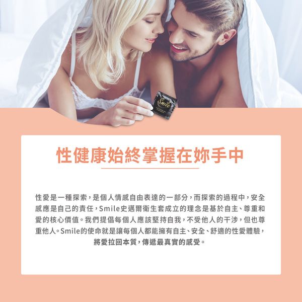 Smile 史邁爾衛生套 粗顆粒型 保險套,粗顆粒,史邁爾