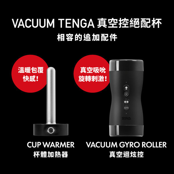 VACUUM TENGA 真空控絕配杯[TOC-201VT] VACUUM,TENGA,真空,絕配,真空