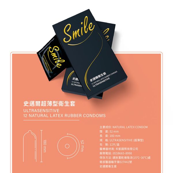 Smile 史邁爾衛生套 超薄型 保險套,超薄,史邁爾