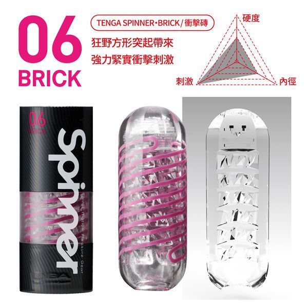 TENGA SPINNER 迴旋杯 [06 BRICK/衝擊磚][SPN-006] TENGA,SPINNER,迴旋杯,衝擊磚,包覆式,螺旋,迴轉,自動,迴旋,伸縮