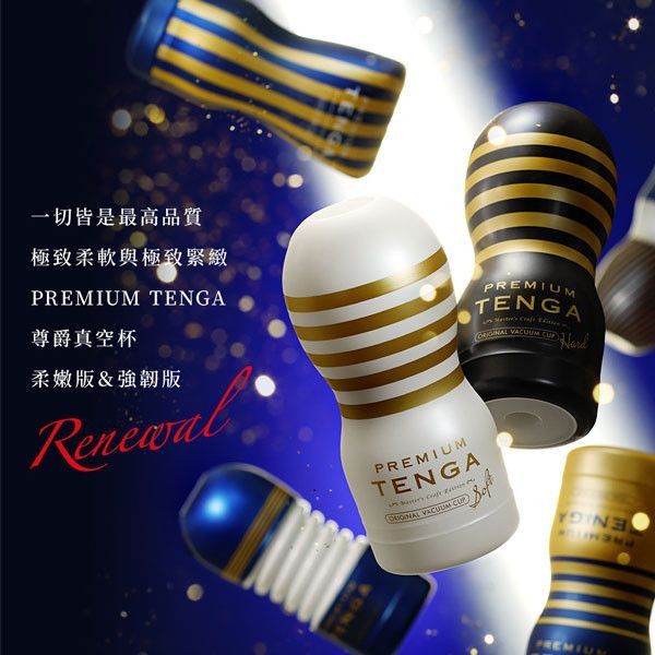 PREMIUM TENGA HARD款[TOC-201PH] 