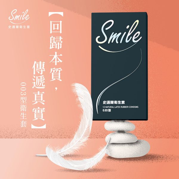 Smile 史邁爾衛生套 0.03型 保險套,0.03,003,史邁爾