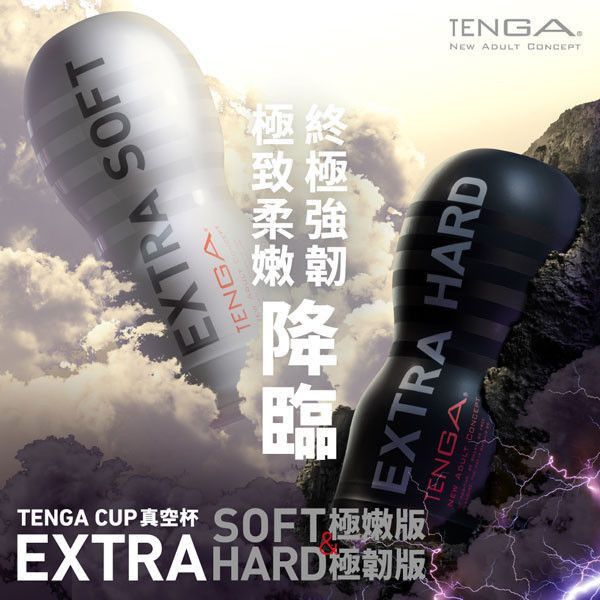 TENGA CUP 真空杯[EXTRA SOFT/極嫩版][TOC-201XS] 