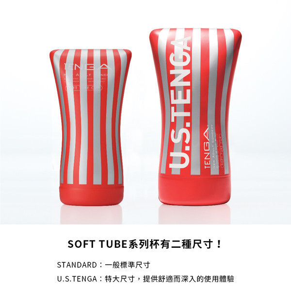 USTENGA SOFT TUBE CUP[TOC-002US] USTENGA,SOFT,TUBE,CUP