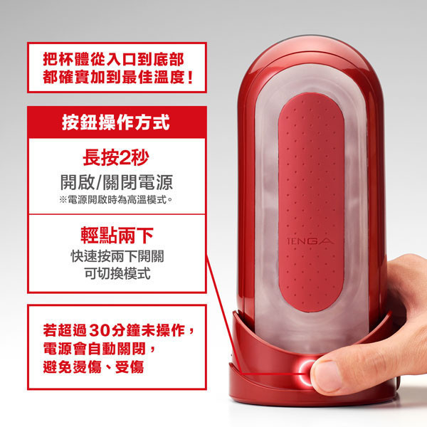 TENGA FLIP 0 (ZERO) [RED & WARMER SET/熱情紅&暖杯器][TFZ-003W] TENGA,FLIP 0,ZERO,RED & WARMER,SET,熱情紅+暖杯器,暖杯器