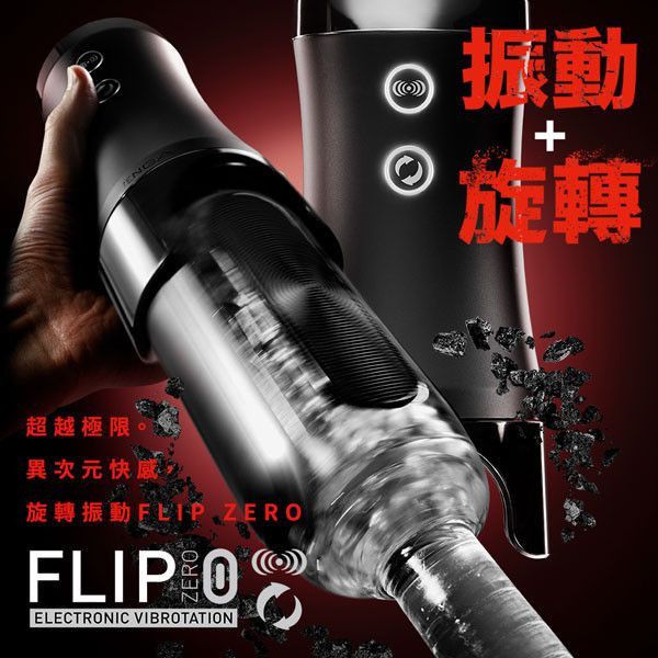 TENGA FLIP 0 (ZERO) [ELECTRONIC VIBROTATION/勁炫黑&旋轉震動器][TFZ-103R] TENGA,FLIP 0,ZERO,ELECTRONIC VIBROTATION,勁炫黑+旋轉震動器,旋轉震動器